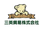三英貿易株式会社
